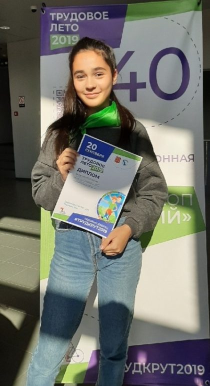 «Трудовое лето 2019»