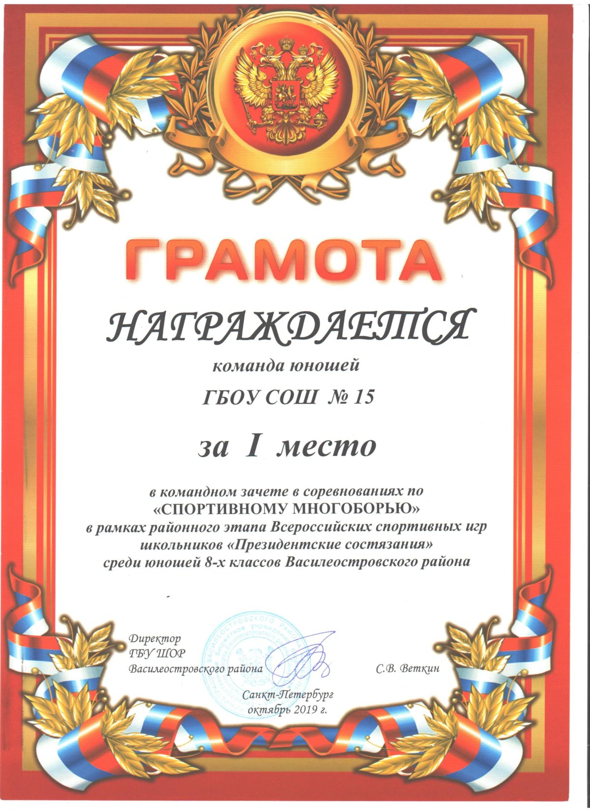 1 место - юноши 8 класс