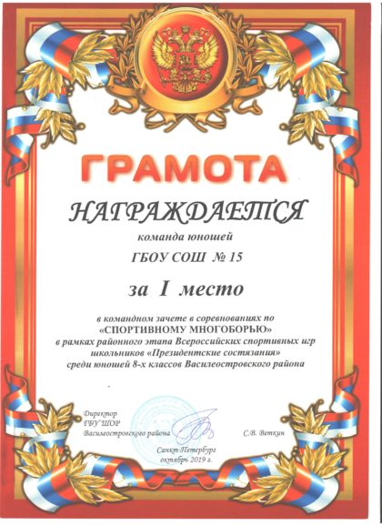 1 место - юноши 8 класс