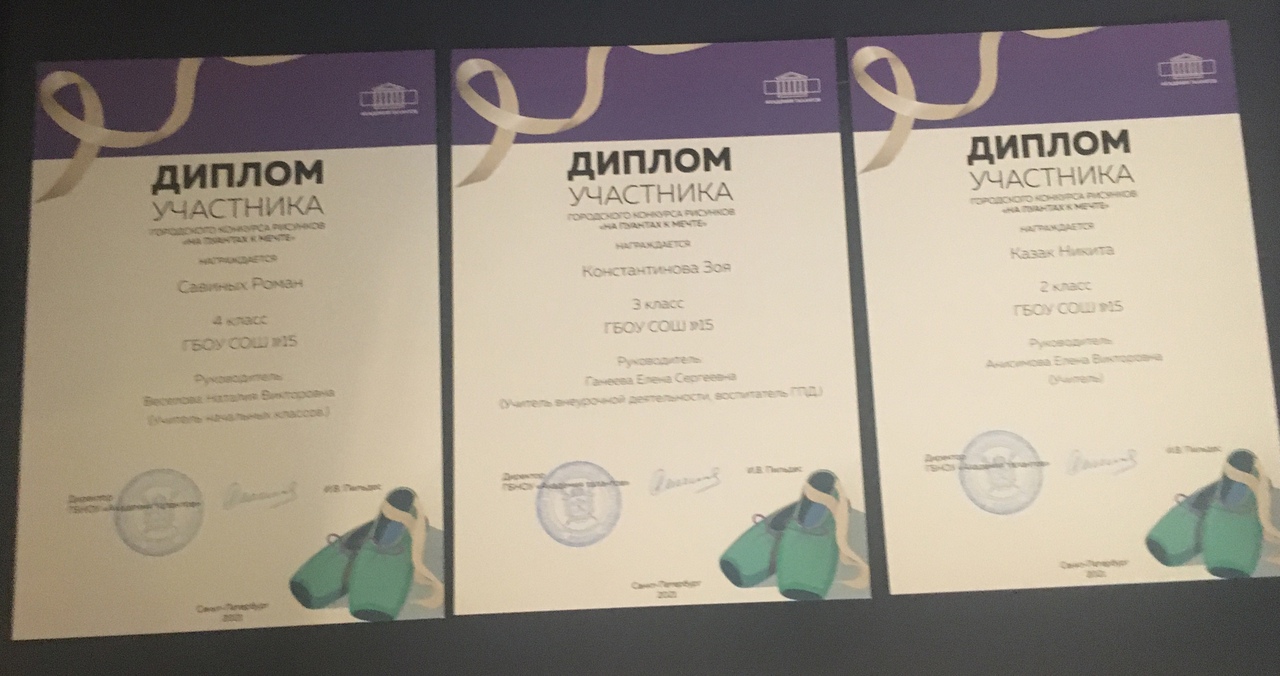 ГБОУ школа № 15